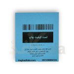 کاغذ فیش پرینتر آبی