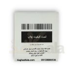 کاغذ فیش پرینتر سفید